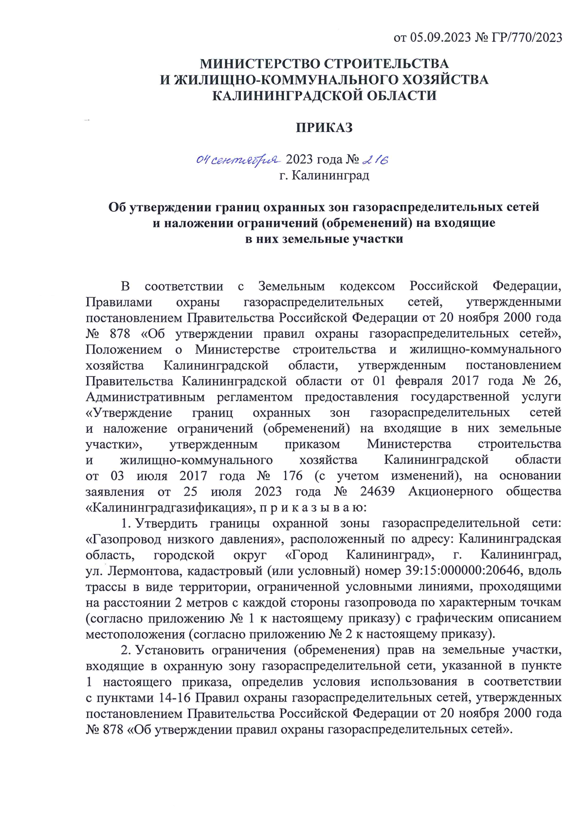 Приказ Министерства строительства и жилищно-коммунального хозяйства  Калининградской области от 04.09.2023 № 216 ∙ Официальное опубликование  правовых актов