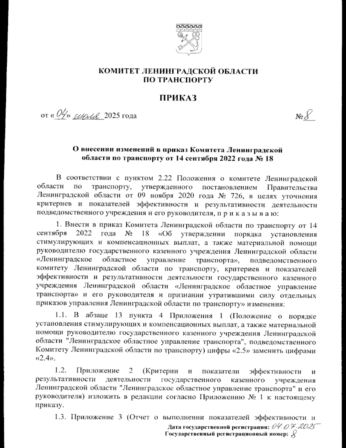 Увеличить