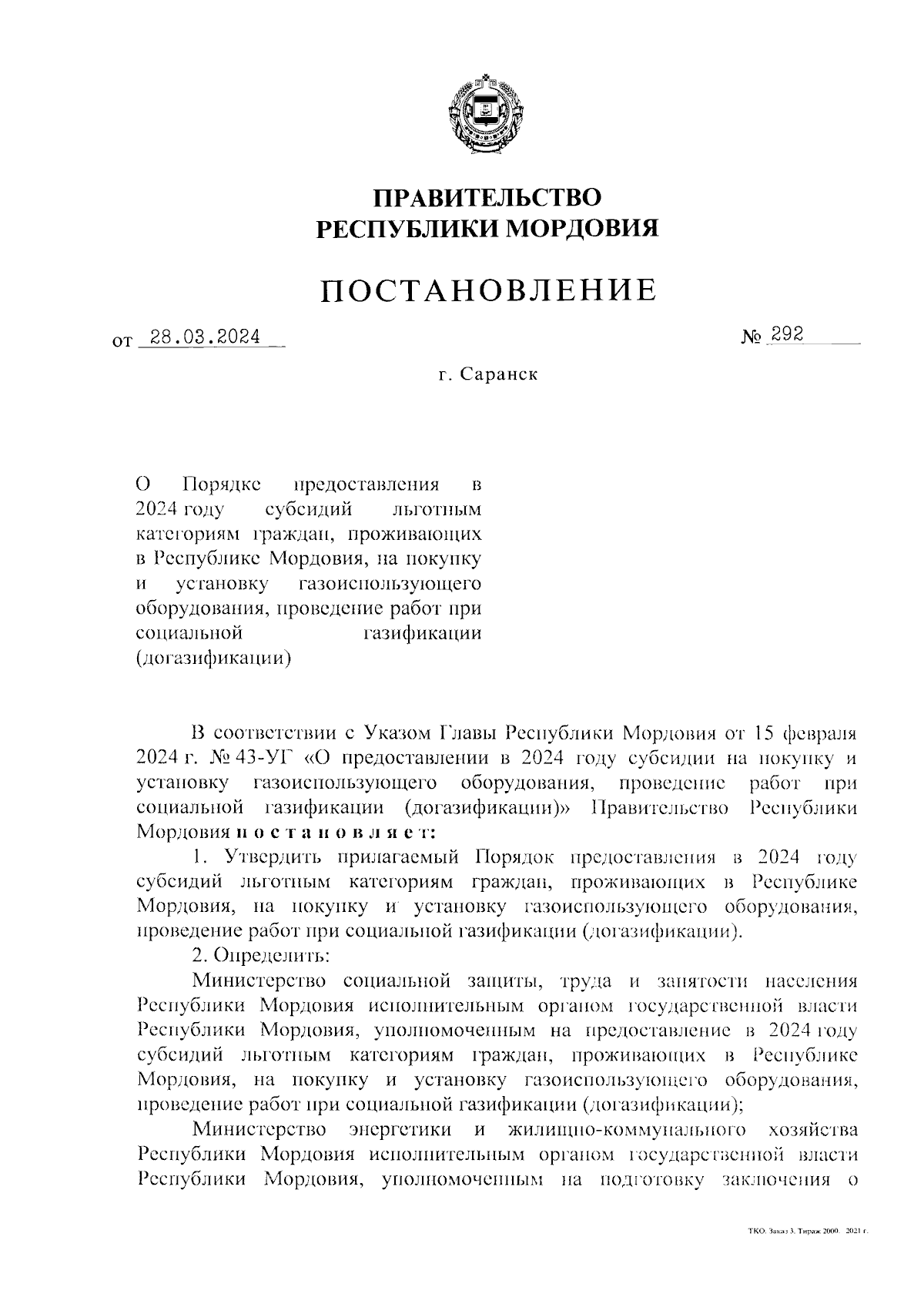 Постановление Правительства Республики Мордовия от 28.03.2024 № 292 ∙  Официальное опубликование правовых актов