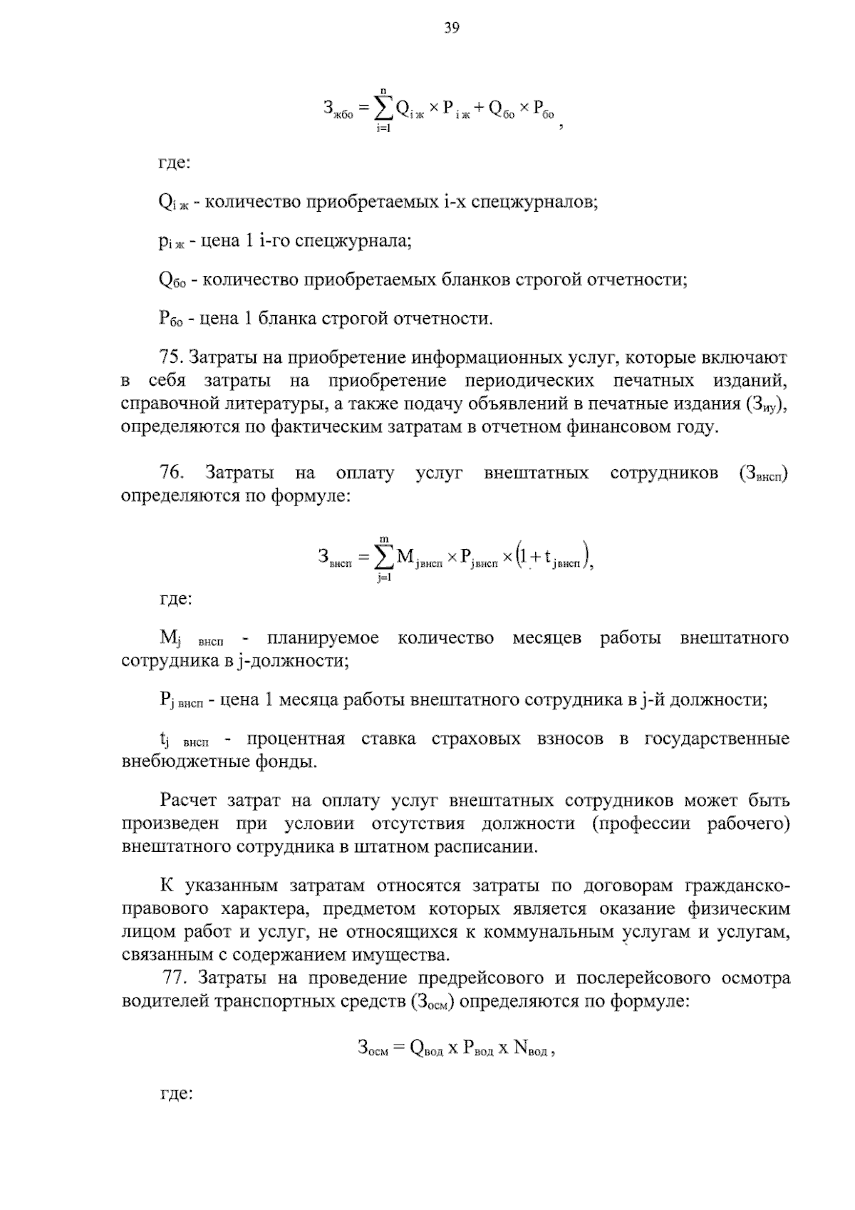 Приказ Представительства Омской области при Правительстве Российской  Федерации от 11.09.2023 № 81 ∙ Официальное опубликование правовых актов