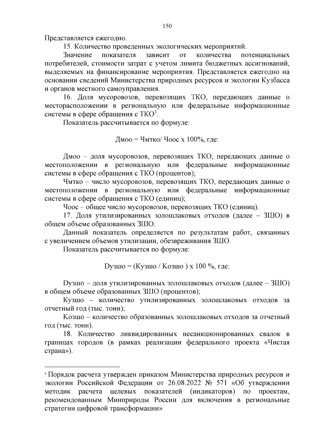 Постановление Правительства Кемеровской области - Кузбасса от 23.08.2023 №  544 ∙ Официальное опубликование правовых актов