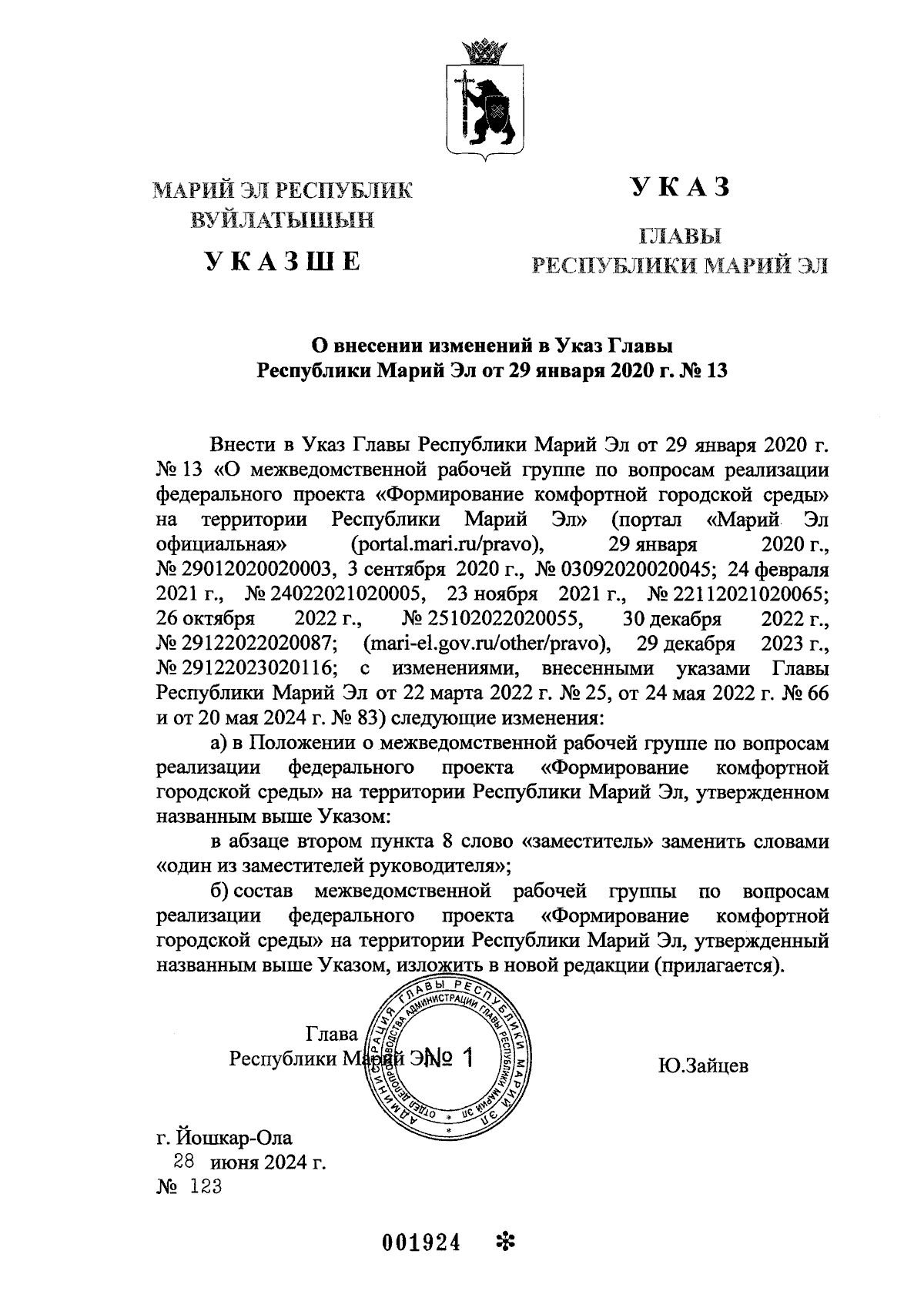 Увеличить