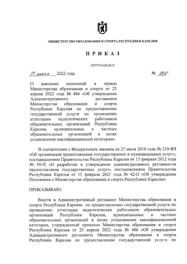 Приказ Министерства Образования И Спорта Республики Карелия От.