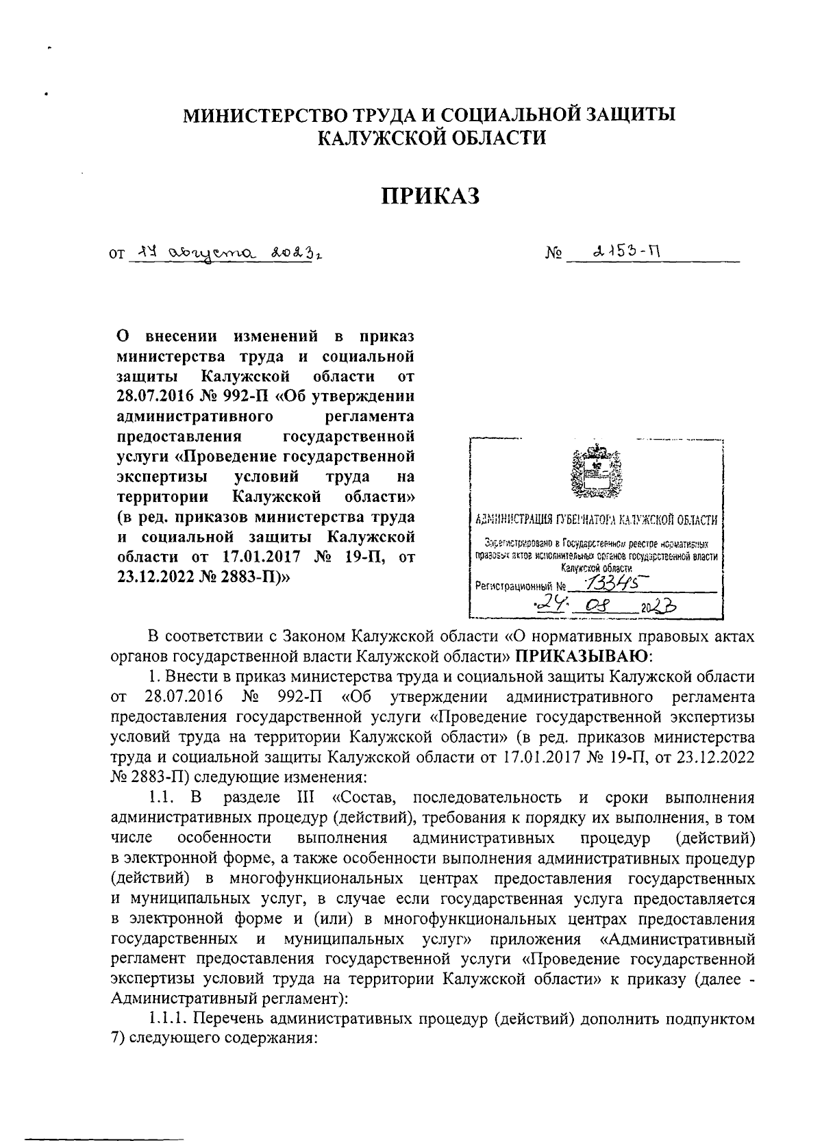 Приказ Министерства труда и социальной защиты Калужской области от  17.08.2023 № 2153-П ∙ Официальное опубликование правовых актов