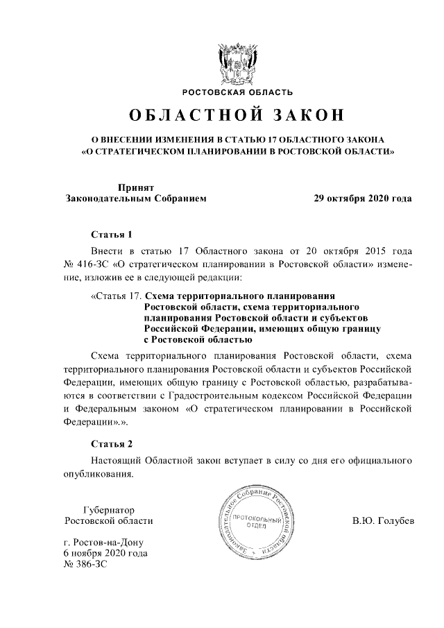 Проект областного закона на 2025 год