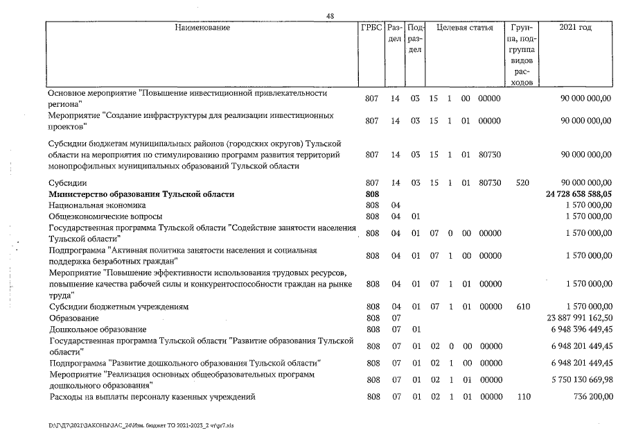 Увеличить