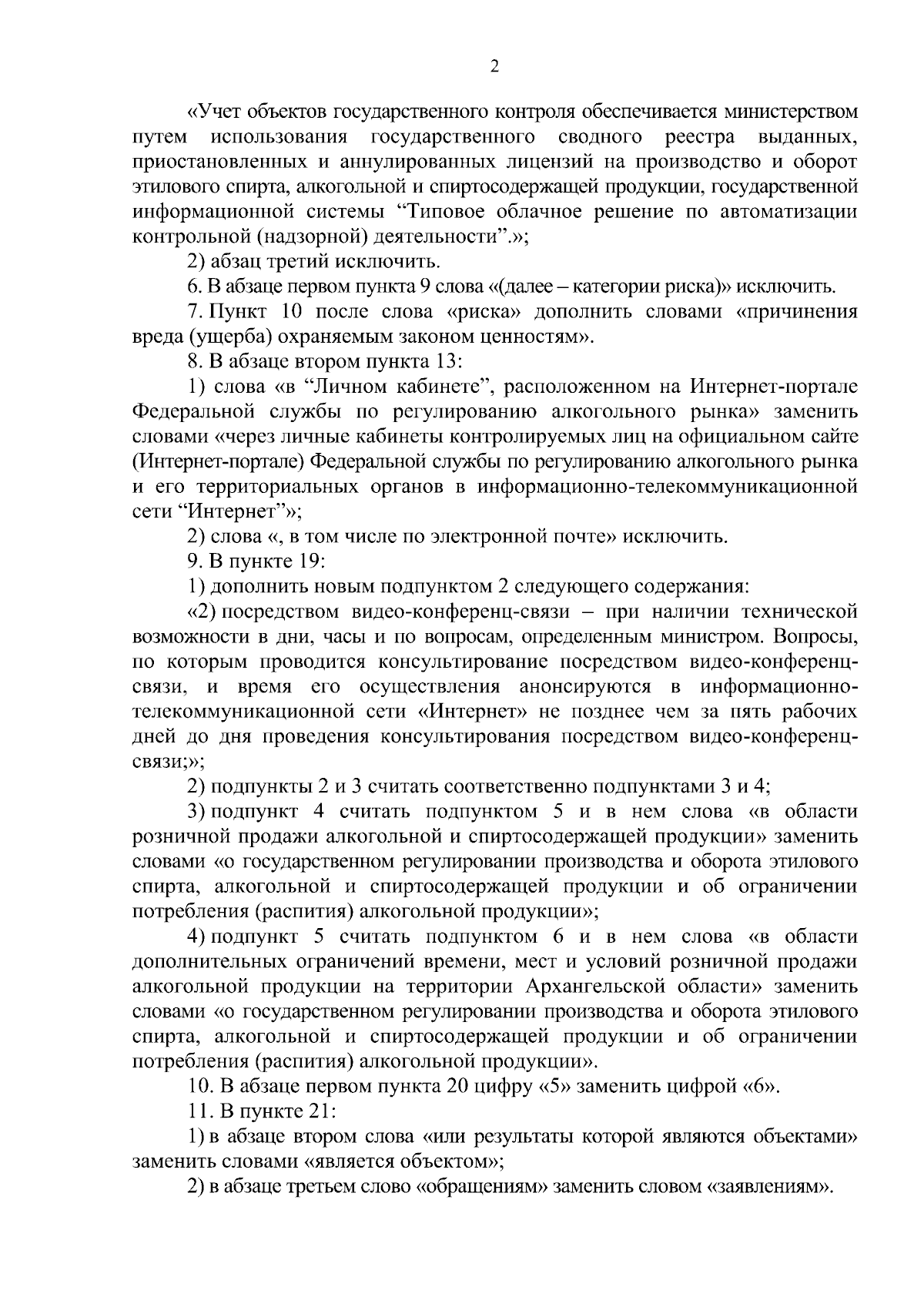 Постановление Правительства Архангельской области от 01.09.2023 № 822-пп ∙  Официальное опубликование правовых актов