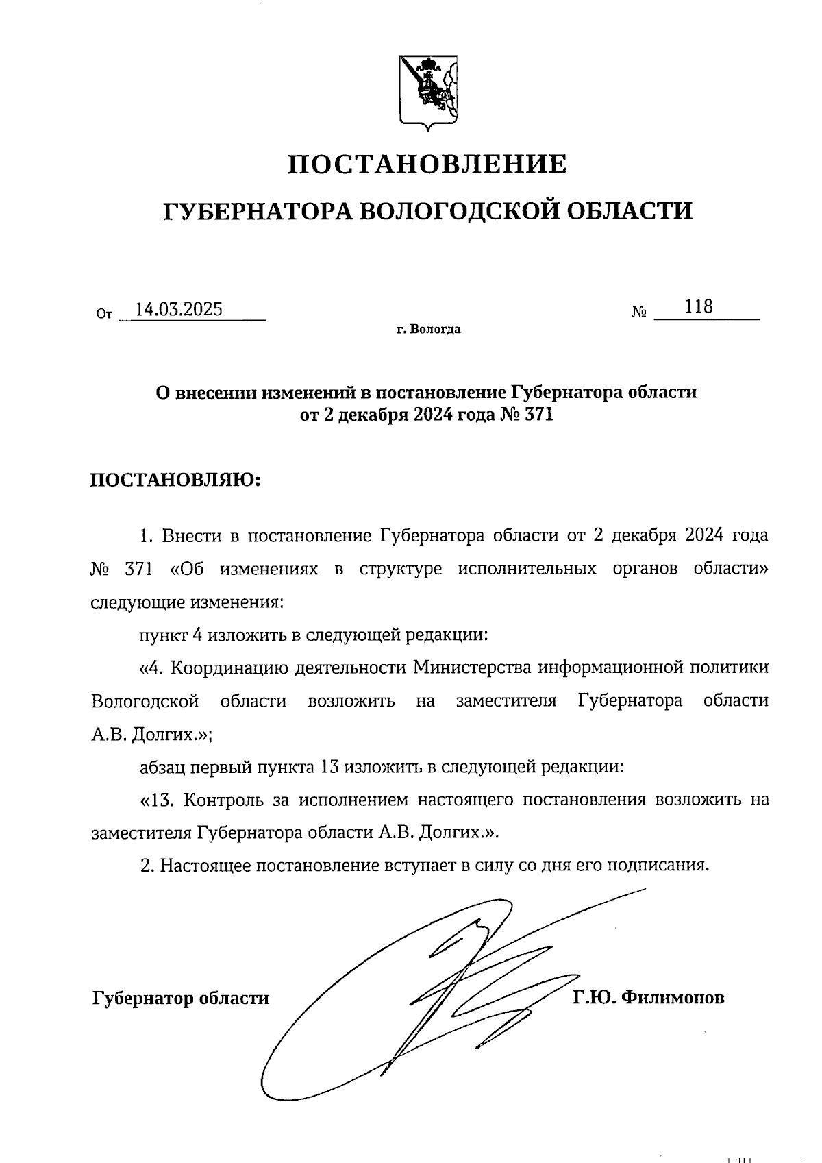 Увеличить