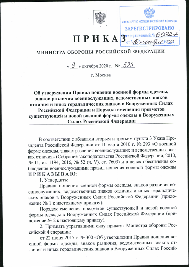 Приказ Министра обороны Российской Федерации от 08.09.2017 № 539 ∙ Официальное о