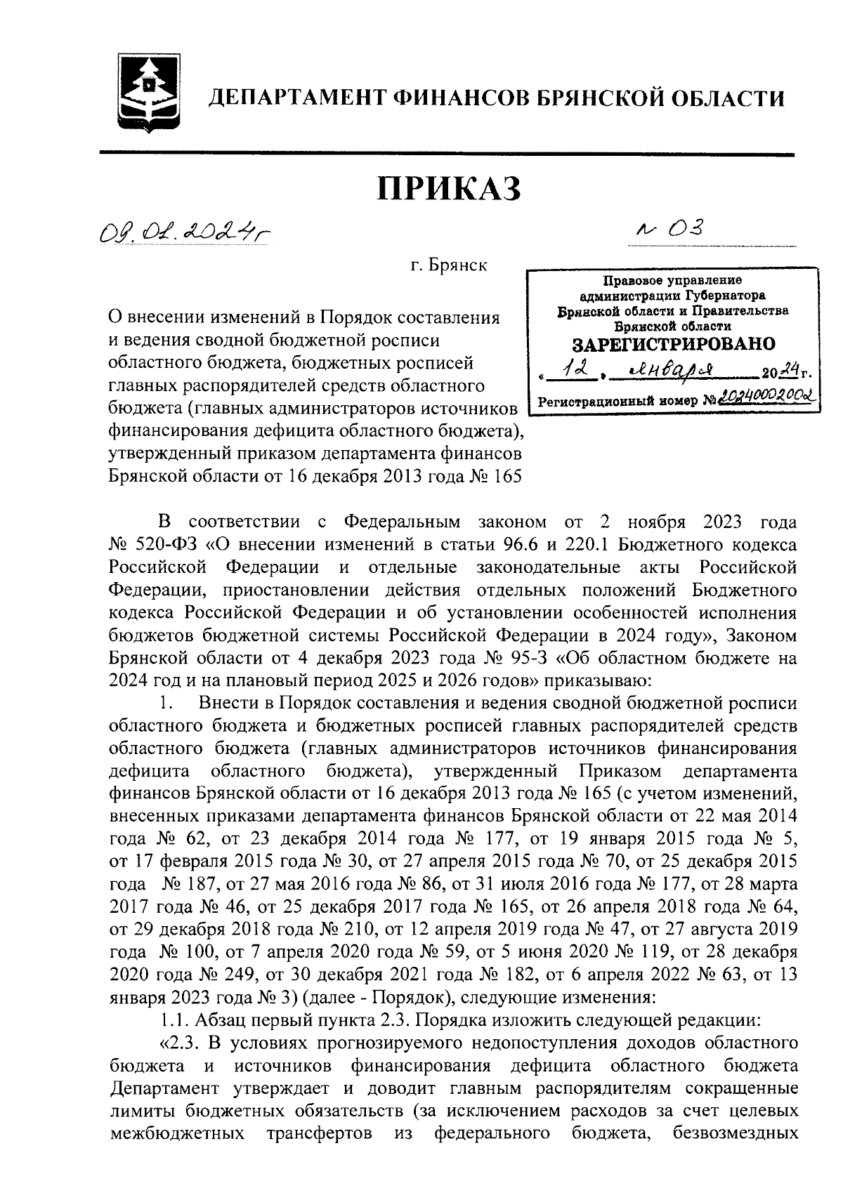 Приказ Департамента финансов Брянской области от 09.01.2024 № 03 ∙  Официальное опубликование правовых актов