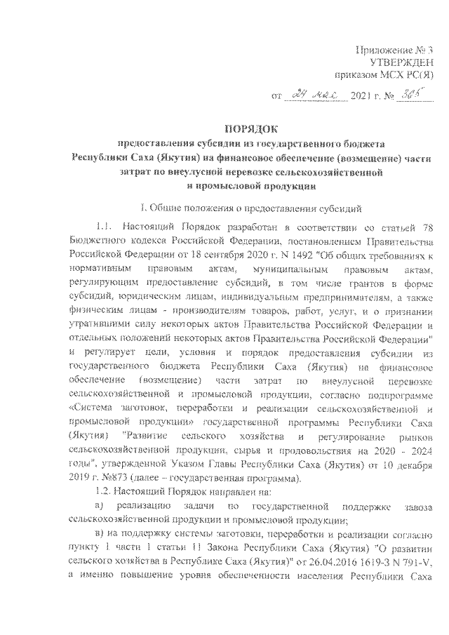 Урок 26. Заготовки сельскохозяйственной продукции и сырья организациями потребительской кооперации