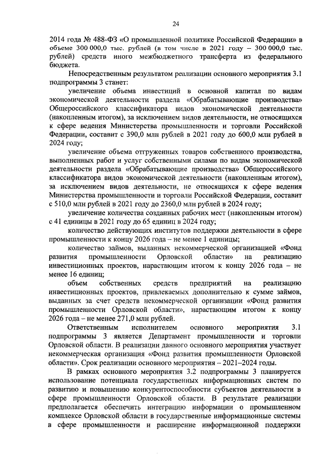 Увеличить