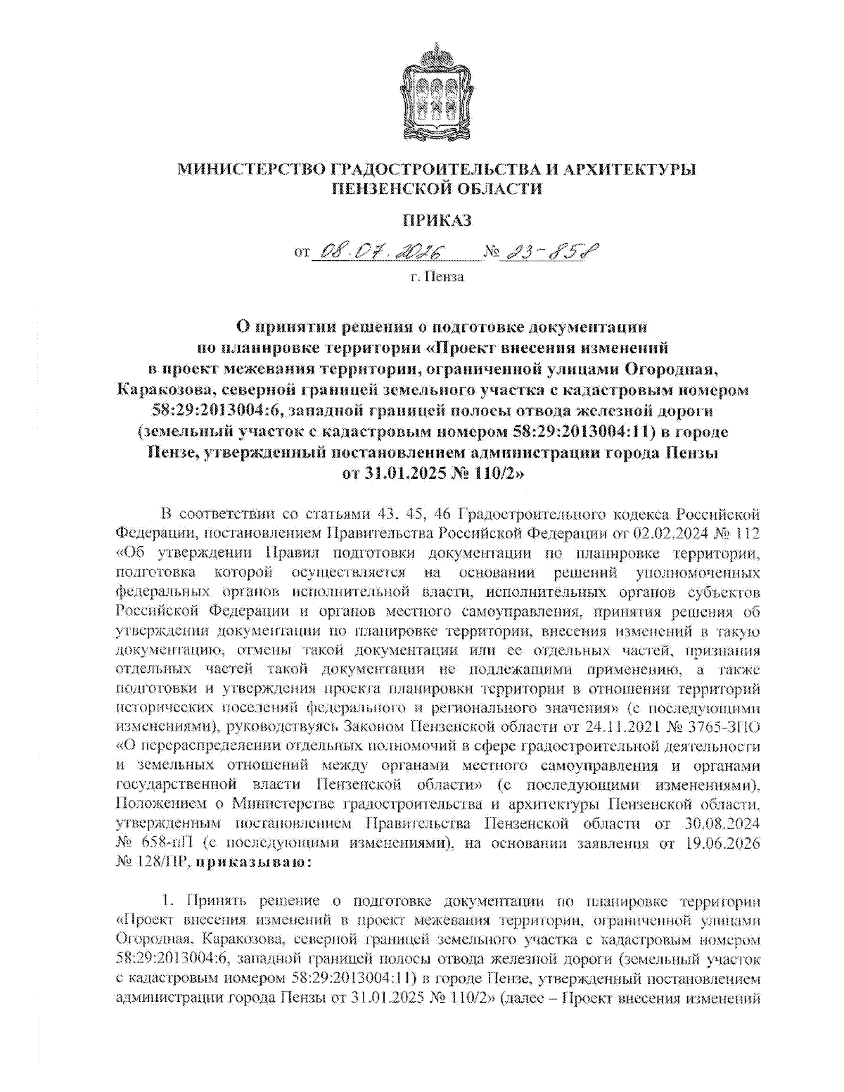 Увеличить