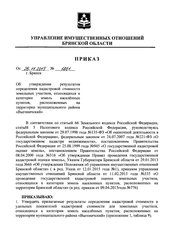 Приказ 221 о государственном кадастре недвижимости