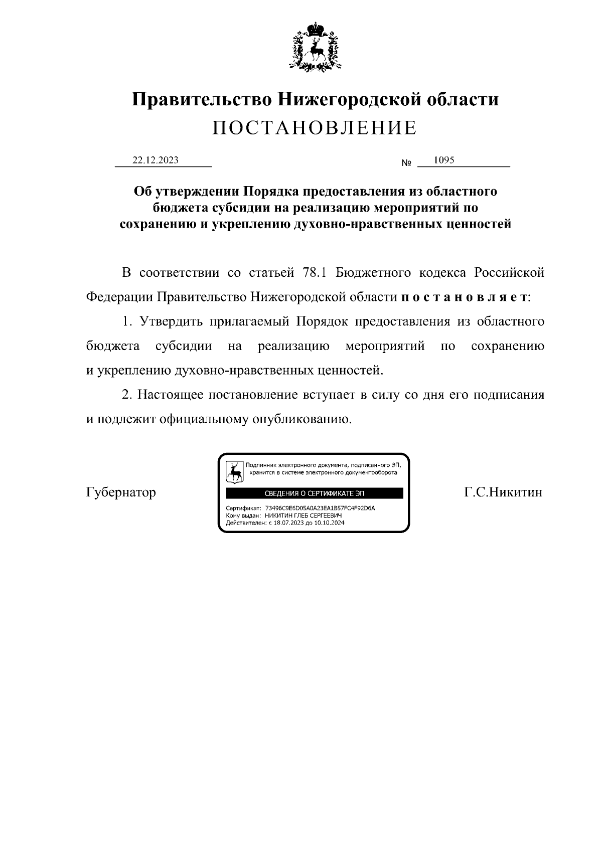 Увеличить