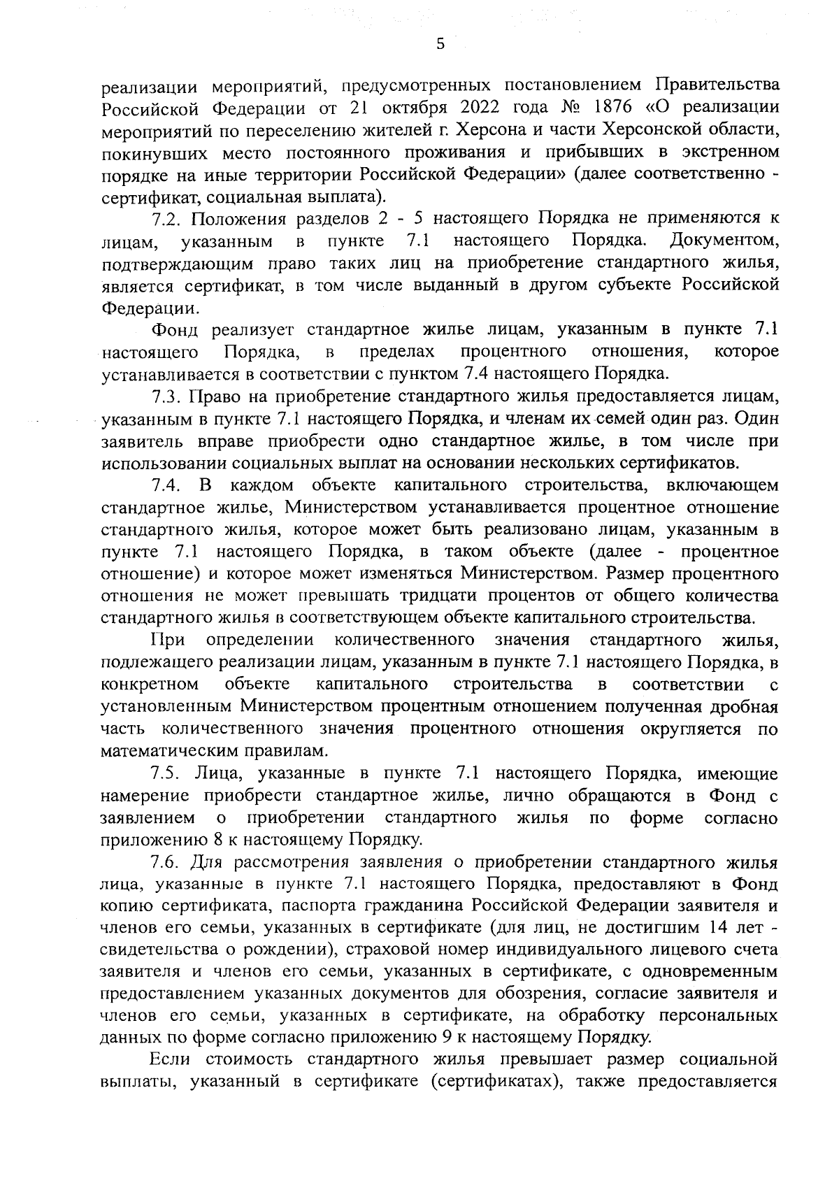 Постановление Совета министров Республики Крым от 05.09.2023 № 654 ∙  Официальное опубликование правовых актов