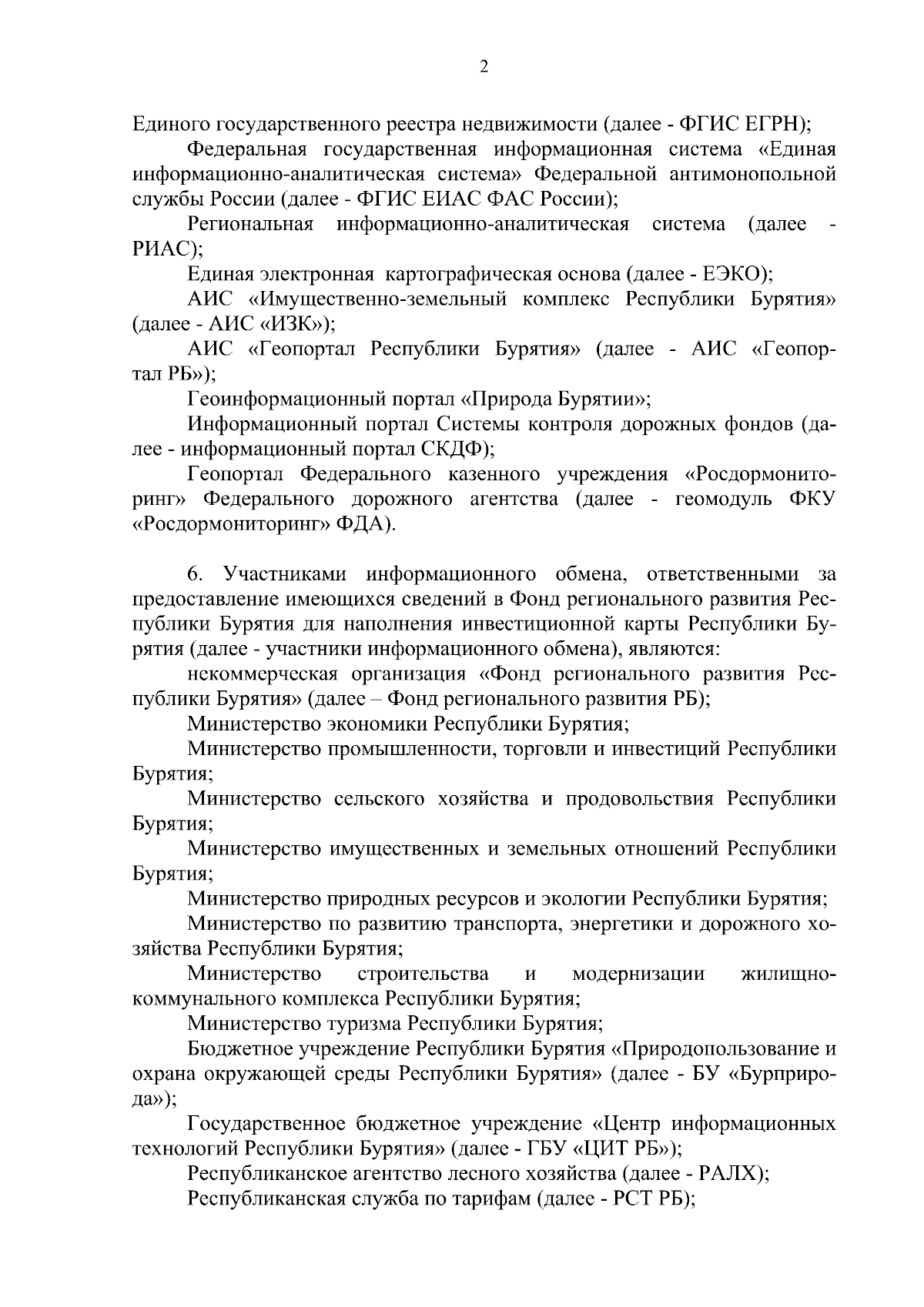 Распоряжение Правительства Республики Бурятия от 06.09.2023 № 756-р ∙  Официальное опубликование правовых актов