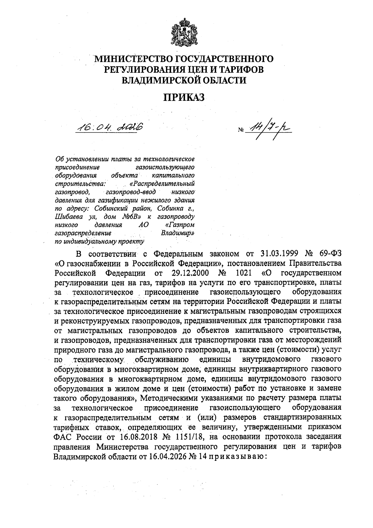 Увеличить