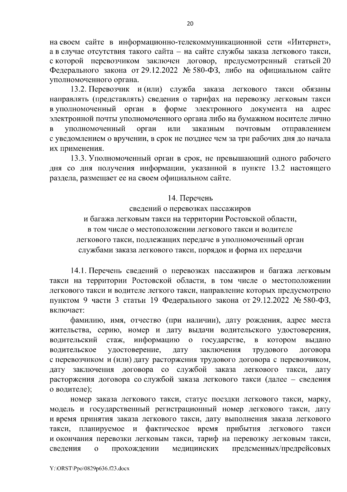 Постановление Правительства Ростовской области от 29.08.2023 № 636 ∙  Официальное опубликование правовых актов