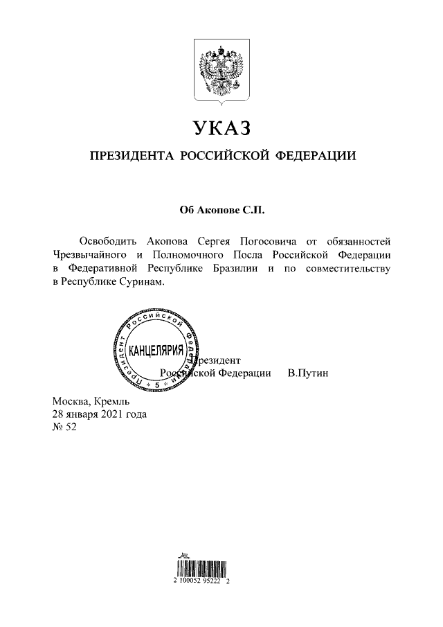 Проекты указов президента рф официальный сайт Указ Президента Российской Федерации от 28.01.2021 № 52 ∙ Официальное опубликова