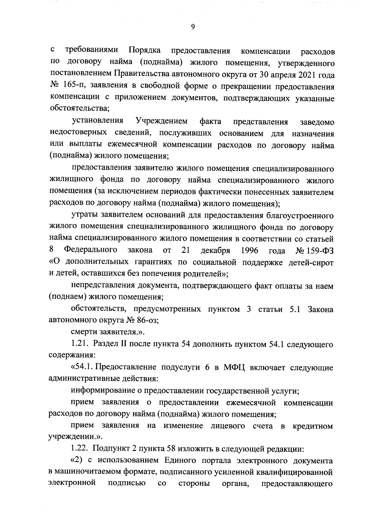 Приказ Департамента социального развития Ханты-Мансийского автономного  округа - Югры от 30.08.2023 № 20-нп ∙ Официальное опубликование правовых  актов