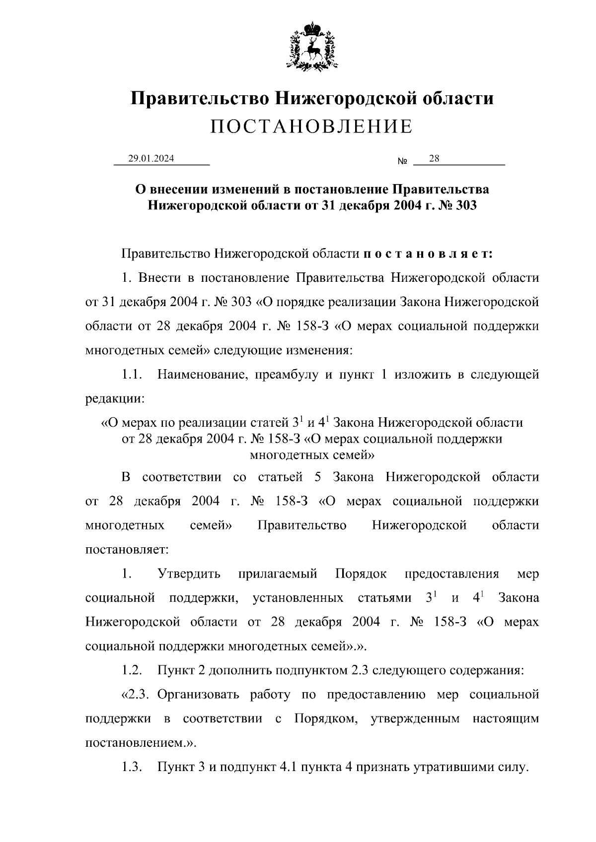 Постановление Правительства Нижегородской области от 29.01.2024 № 28 ∙  Официальное опубликование правовых актов