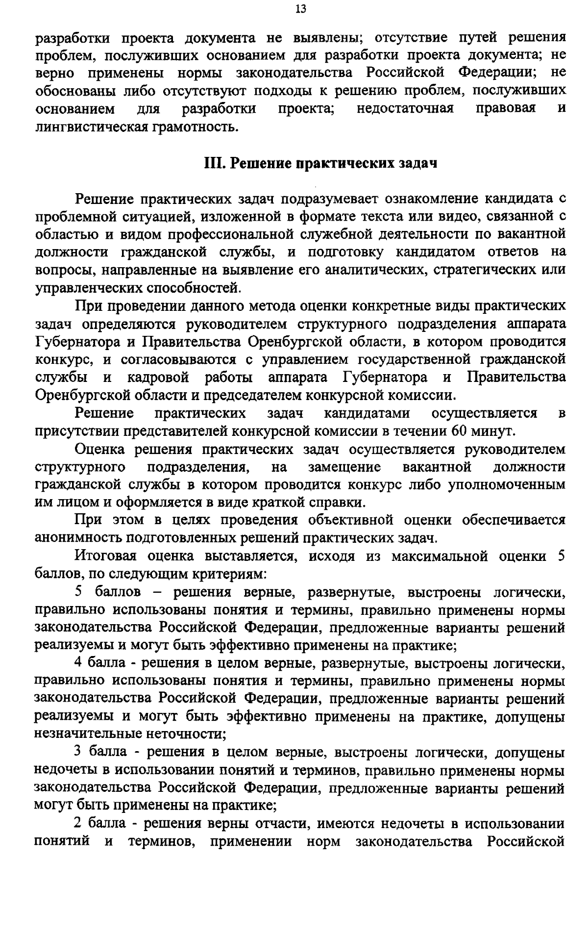 Приказ Аппарата Губернатора и Правительства Оренбургской области от  22.12.2023 № 2 ∙ Официальное опубликование правовых актов