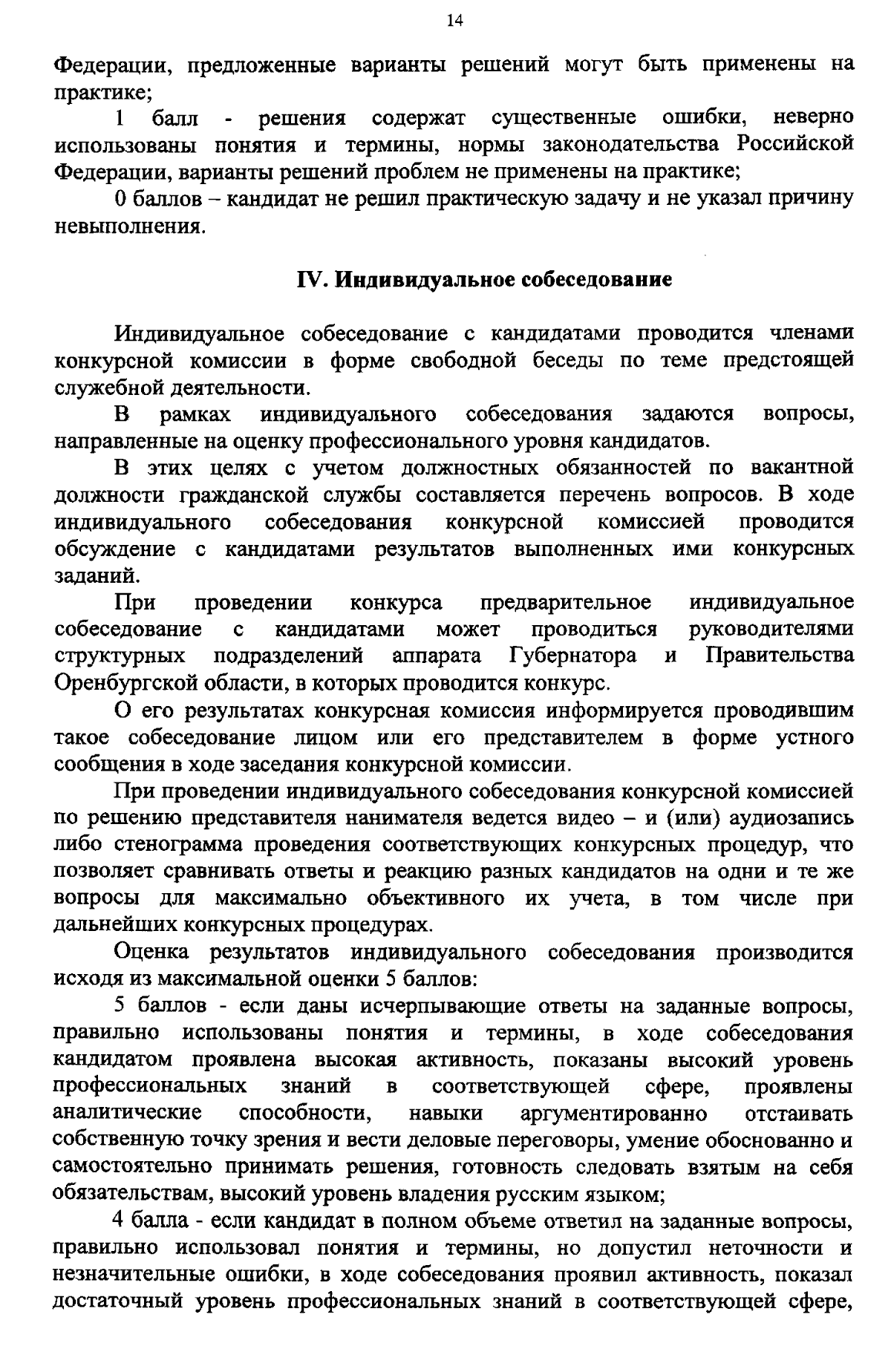 Приказ Аппарата Губернатора и Правительства Оренбургской области от  22.12.2023 № 2 ∙ Официальное опубликование правовых актов