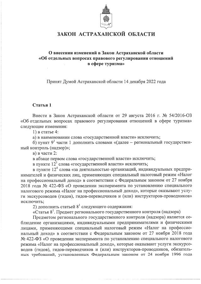 Закон Астраханской области от 13.03.2017 № 13/2017-ОЗ ∙ Официальное опубликовани
