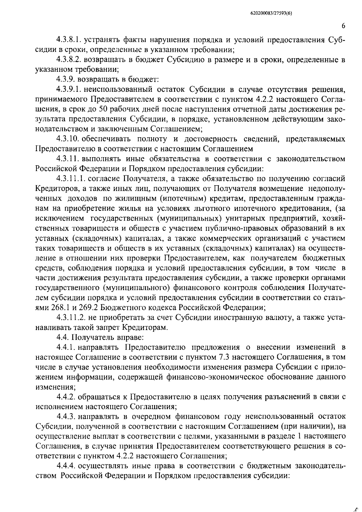 Постановление Правительства Республики Тыва от 26.08.2023 № 635 ∙  Официальное опубликование правовых актов