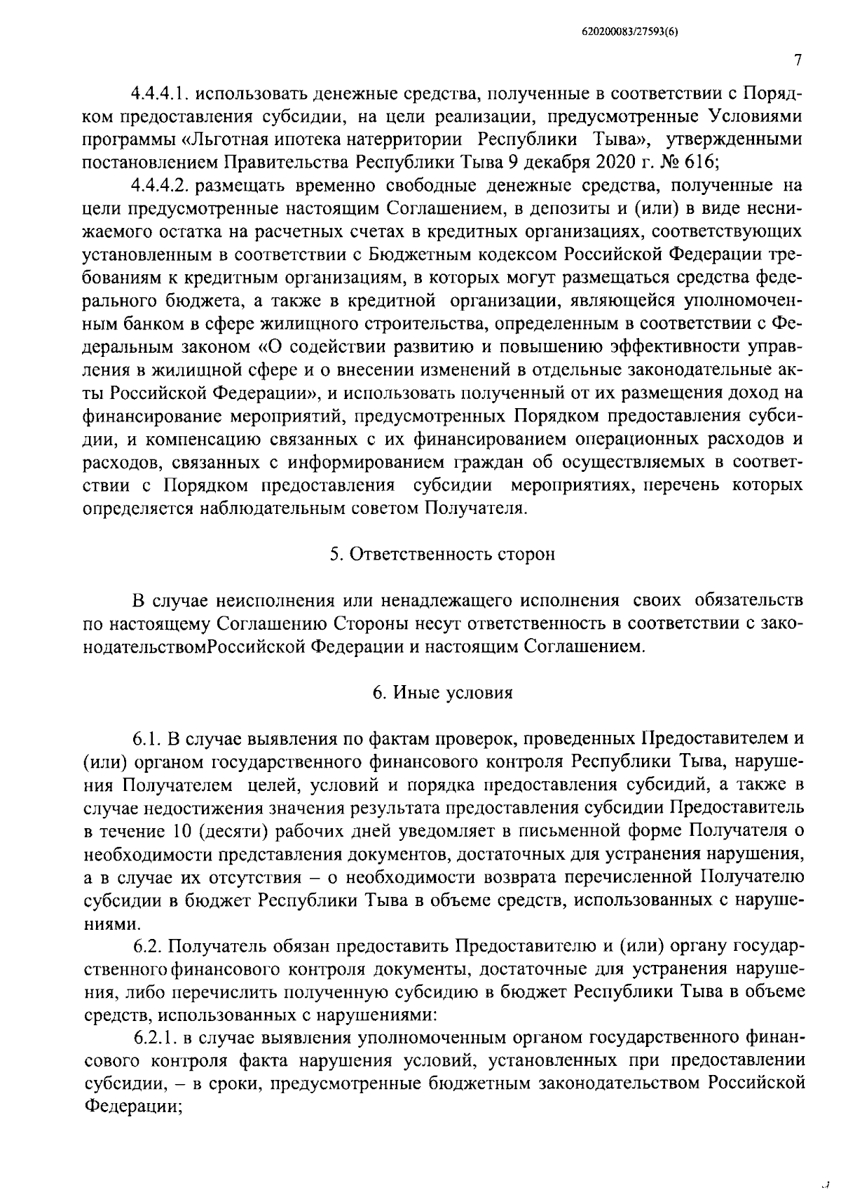 Постановление Правительства Республики Тыва от 26.08.2023 № 635 ∙  Официальное опубликование правовых актов