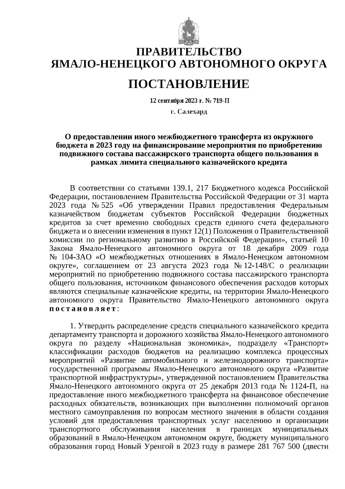 Постановление Правительства Ямало-Ненецкого автономного округа от  12.09.2023 № 719-П ∙ Официальное опубликование правовых актов