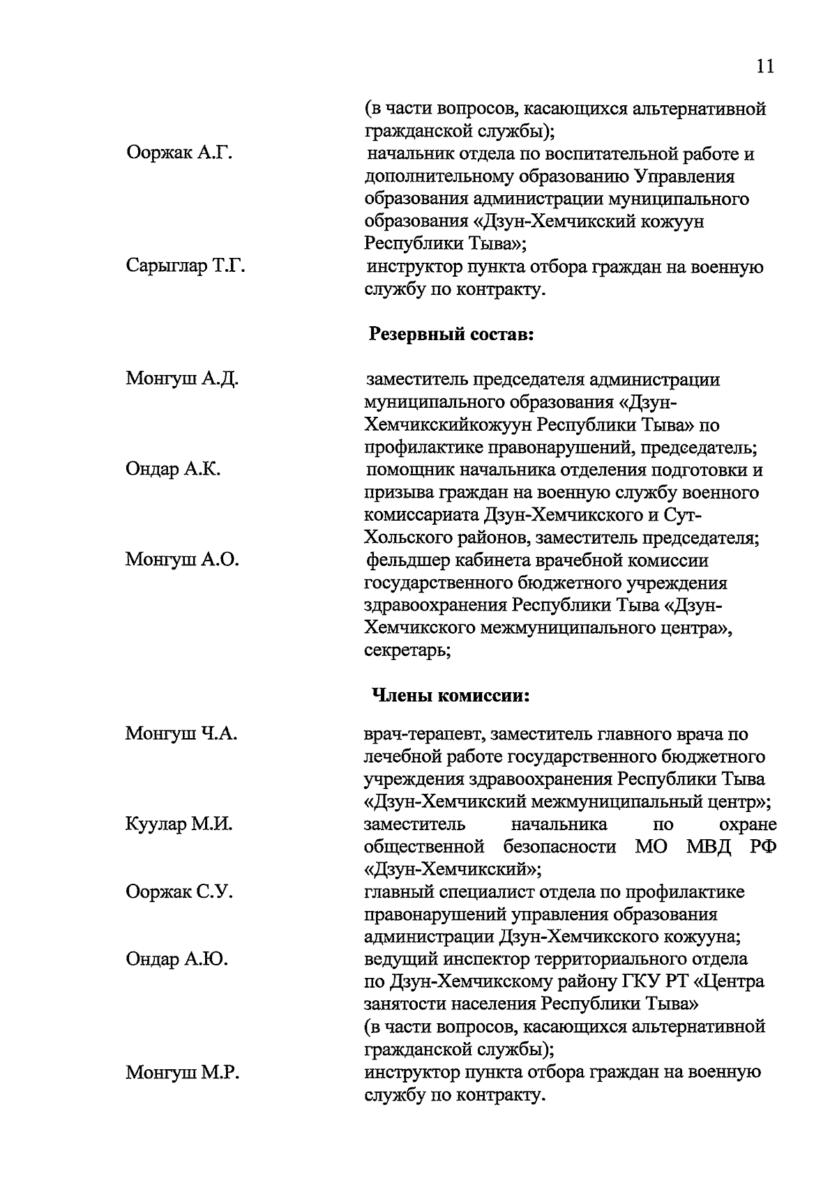 Распоряжение Главы Республики Тыва от 11.09.2023 № 536-РГ ∙ Официальное  опубликование правовых актов