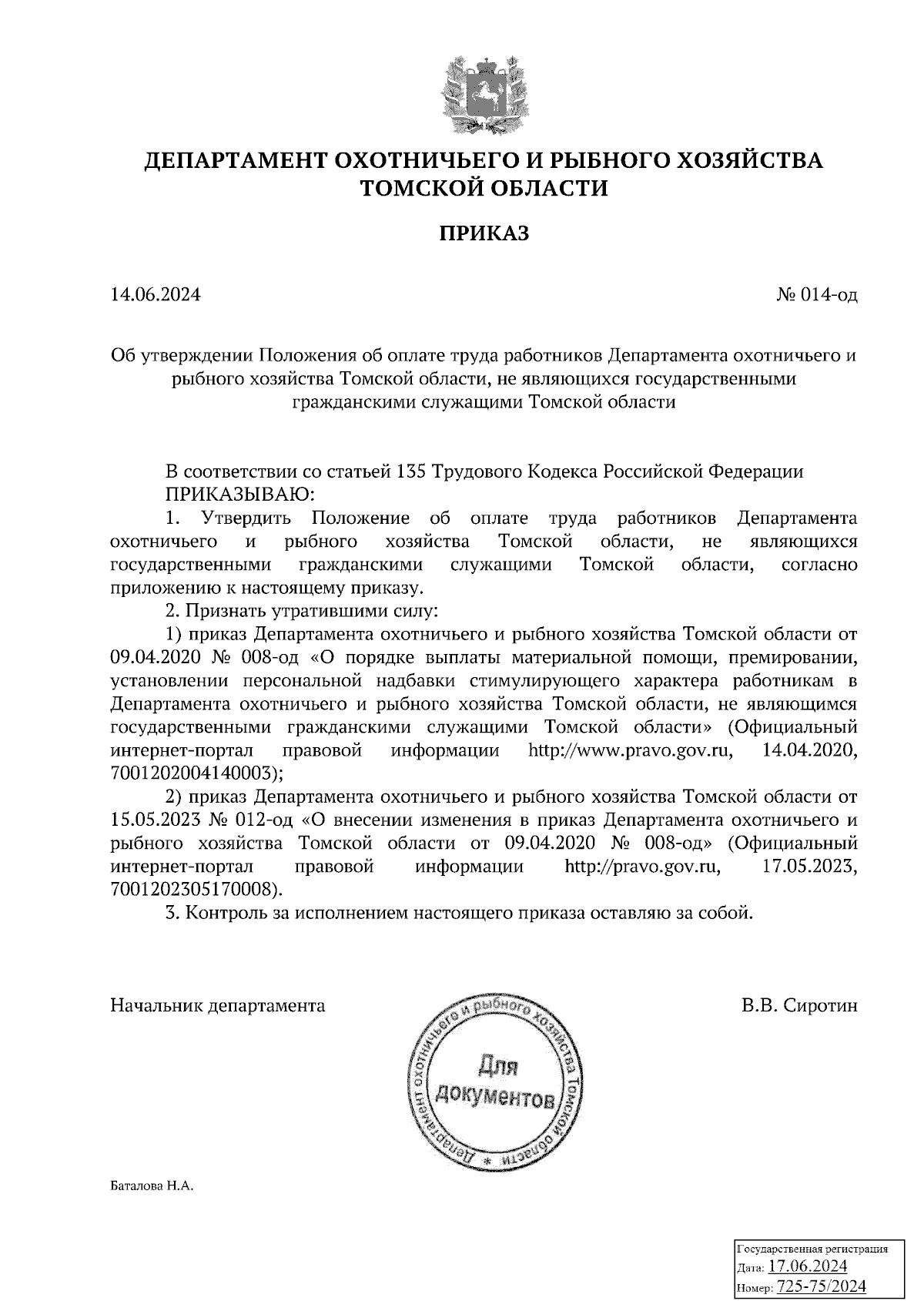 Приказ Департамента охотничьего и рыбного хозяйства Томской области от  14.06.2024 № 014-од ∙ Официальное опубликование правовых актов