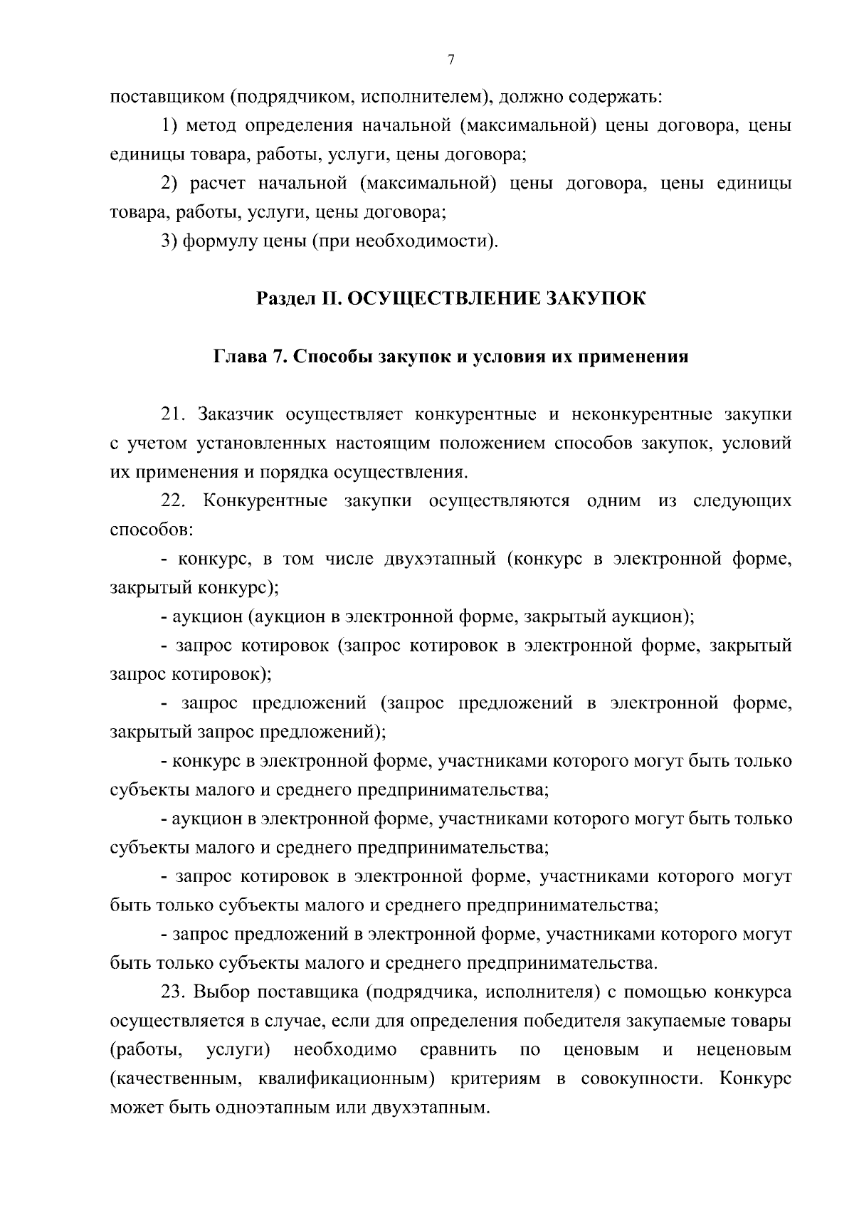 Увеличить
