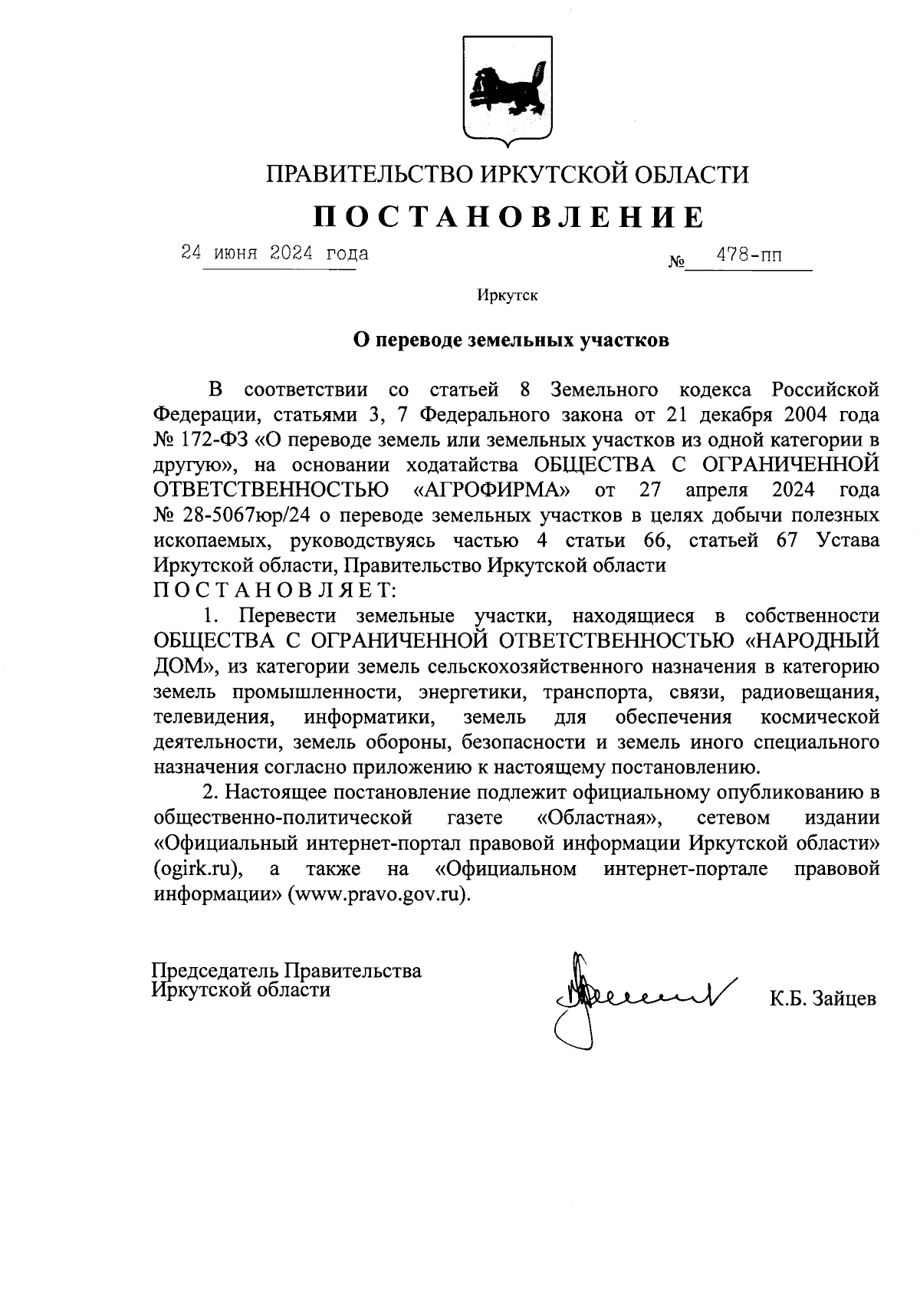 Постановление Правительства Иркутской области от 24.06.2024 № 478-пп ∙  Официальное опубликование правовых актов