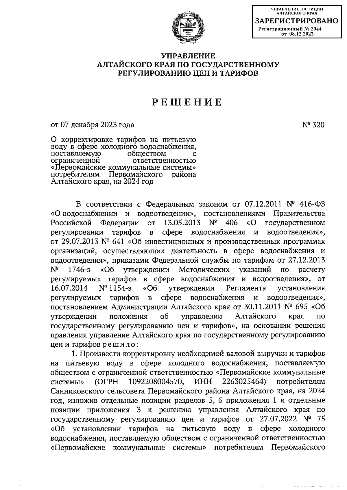 Увеличить
