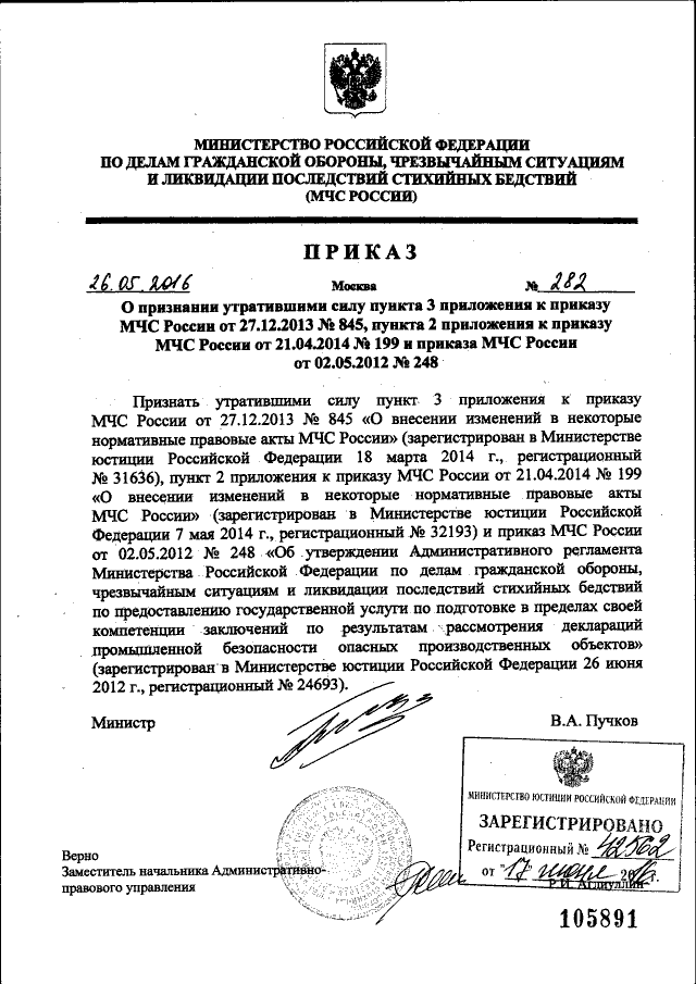 Приказ Министерства Российской Федерации По Делам Гражданской.