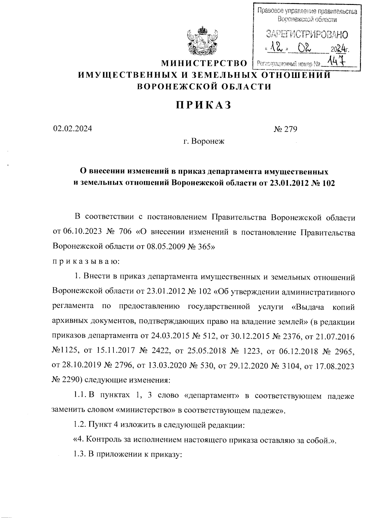 Приказ министерства имущественных и земельных отношений Воронежской области  от 02.02.2024 № 279 ∙ Официальное опубликование правовых актов