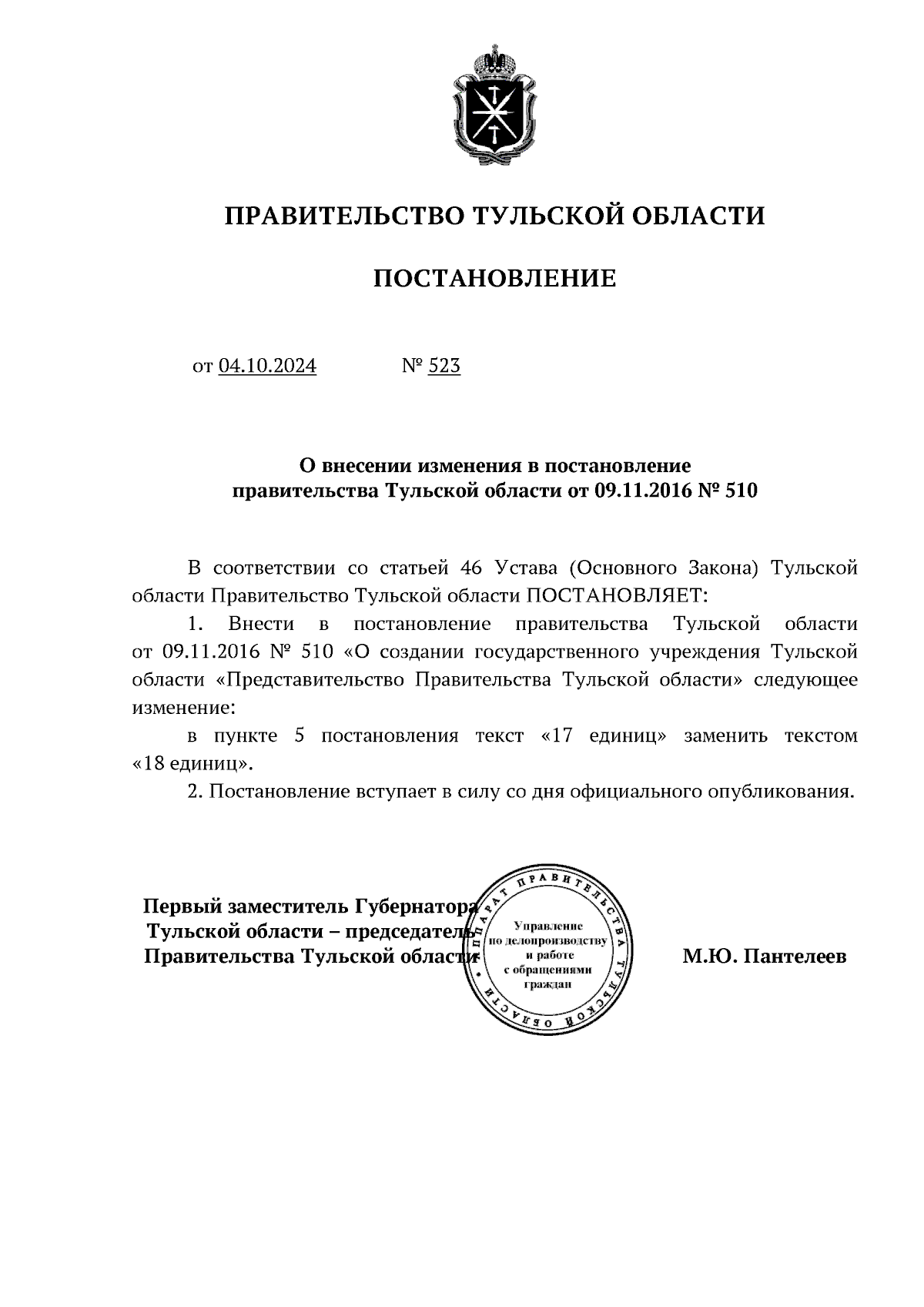 Увеличить