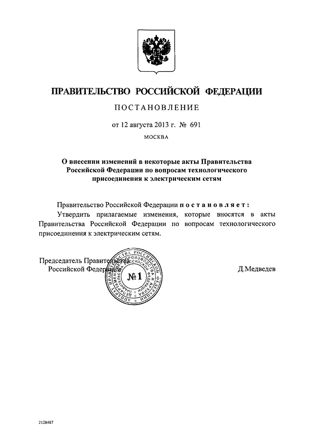 Проекты постановлений правительства российской федерации