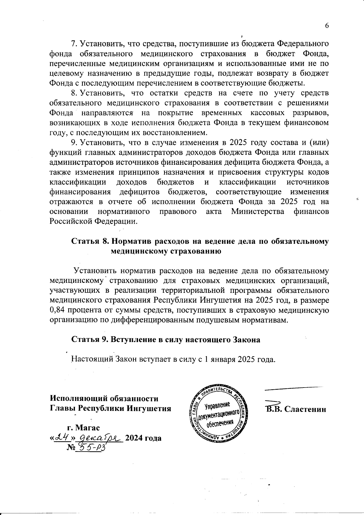 Увеличить