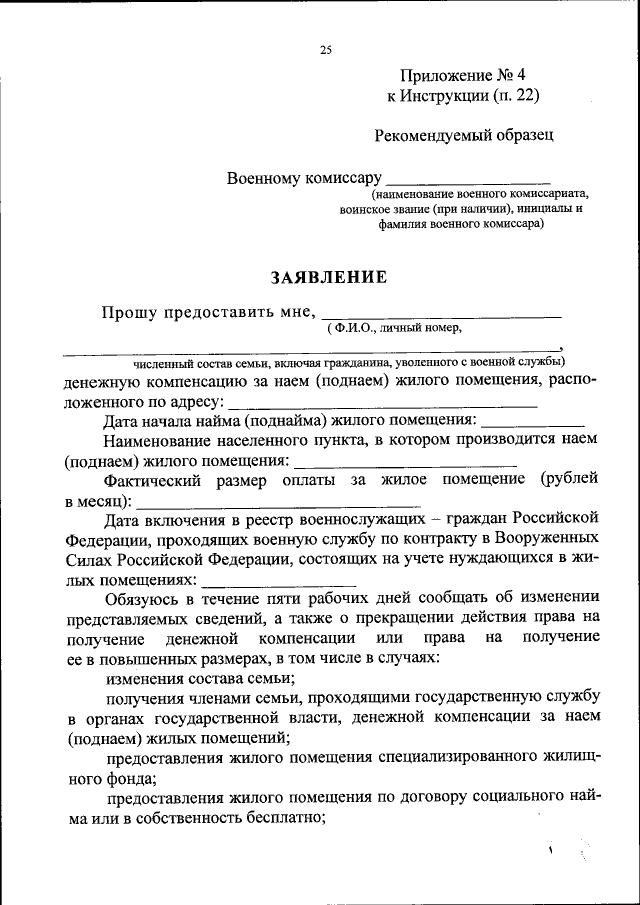 Письмо в военкомат о снятии с учета - отдел кадров