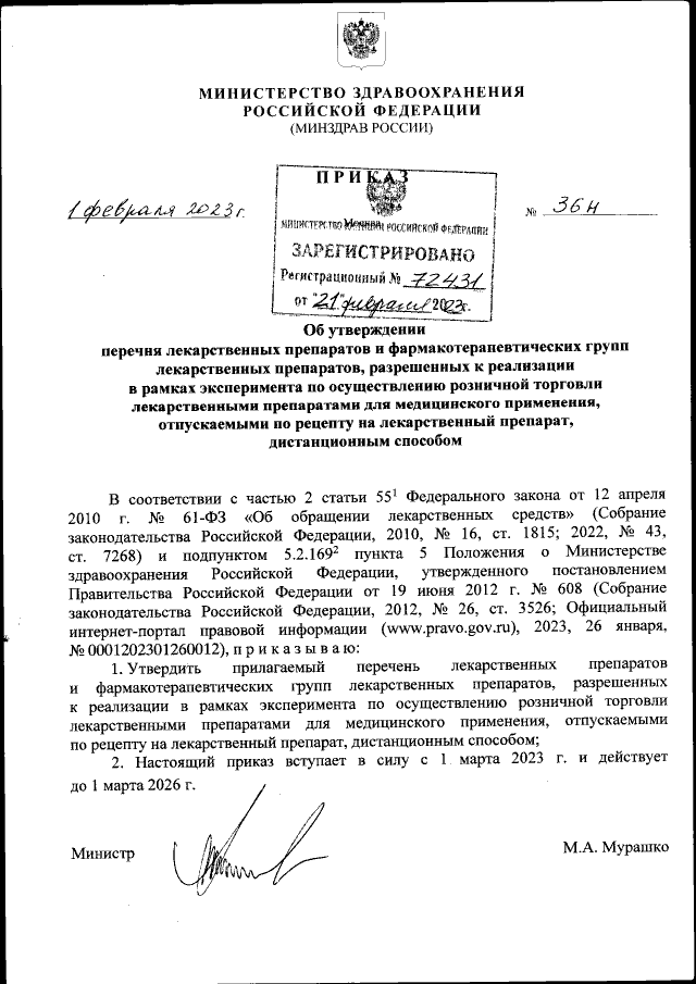 Приказ Министерства Здравоохранения Российской Федерации От 01.02.