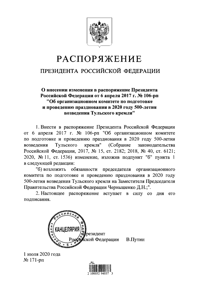 Проект распоряжения президента рф Распоряжение Президента Российской Федерации от 19.02.2024 № 54-рп ∙ Официальное