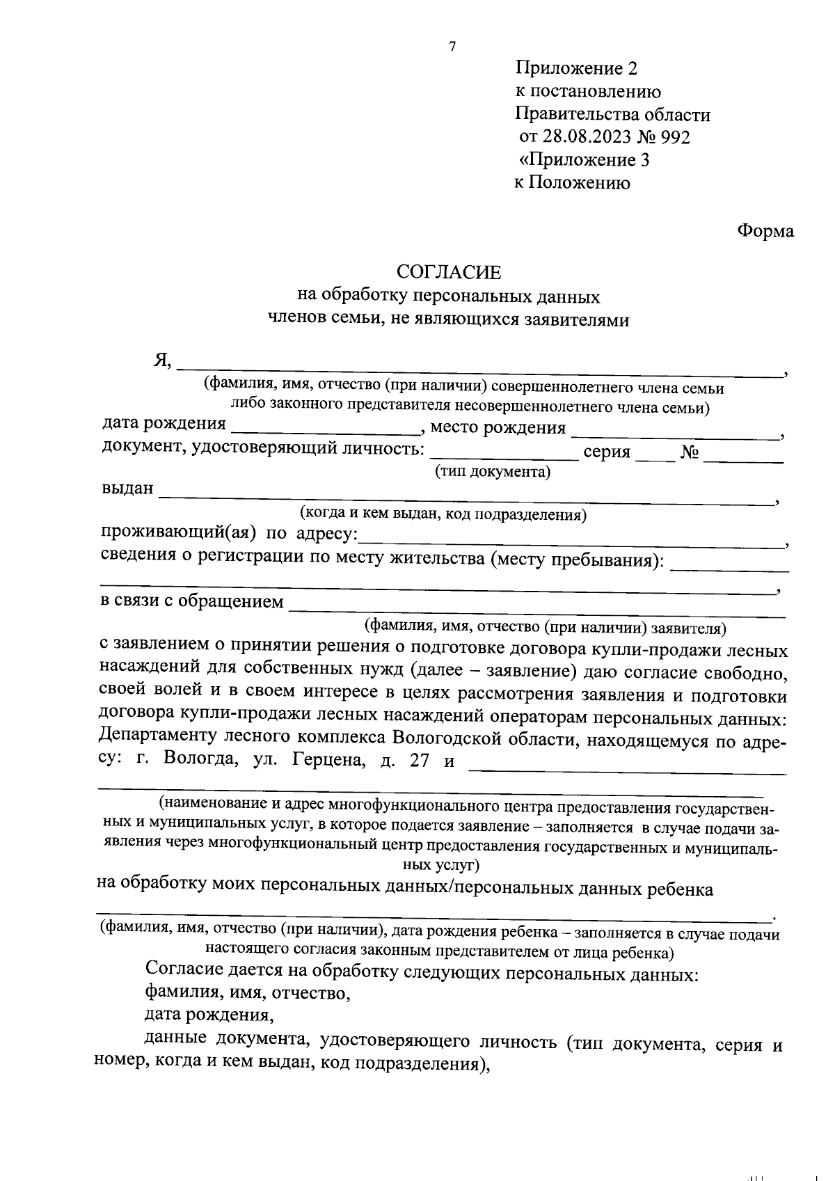 Постановление Правительства Вологодской области от 28.08.2023 № 992 ∙  Официальное опубликование правовых актов