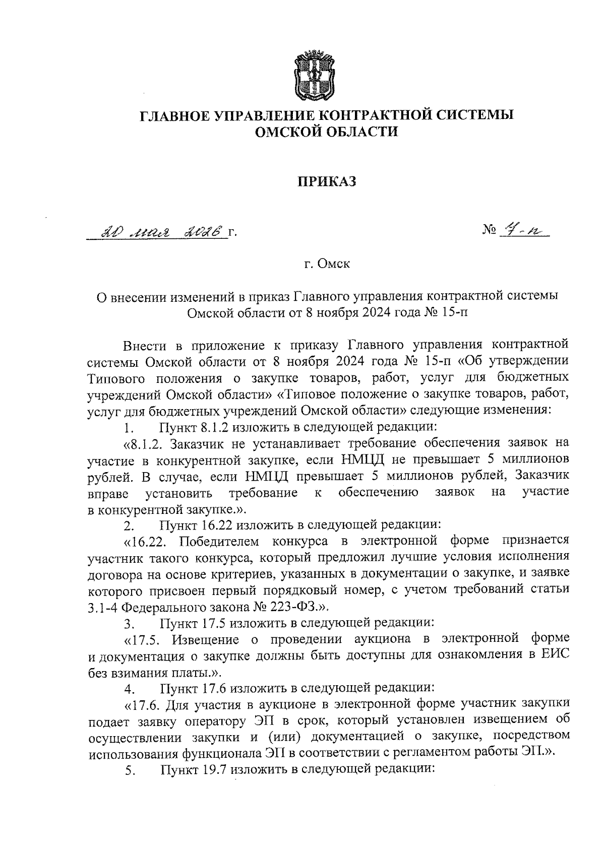 Увеличить