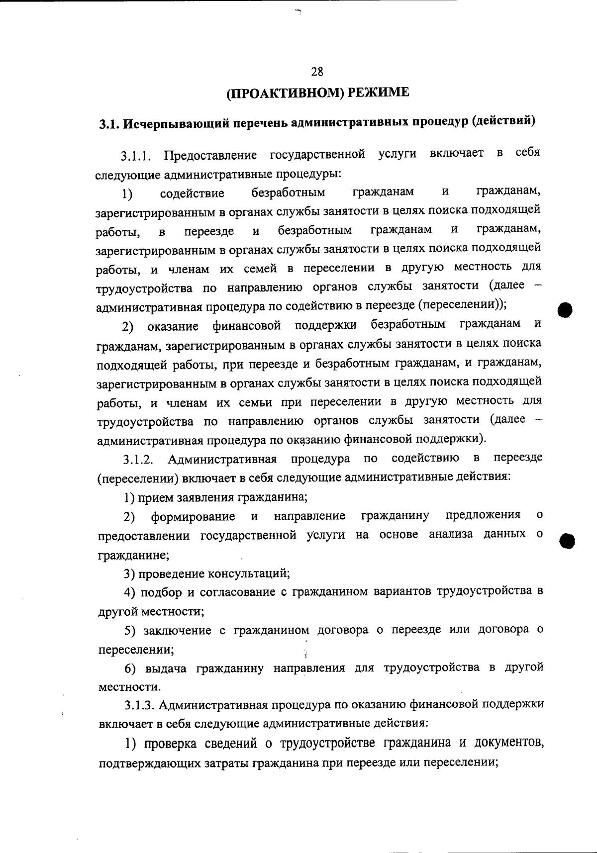 Приказ Агентства по труду и занятости населения Сахалинской области от  15.02.2024 № 1-3.17-97/24 ∙ Официальное опубликование правовых актов