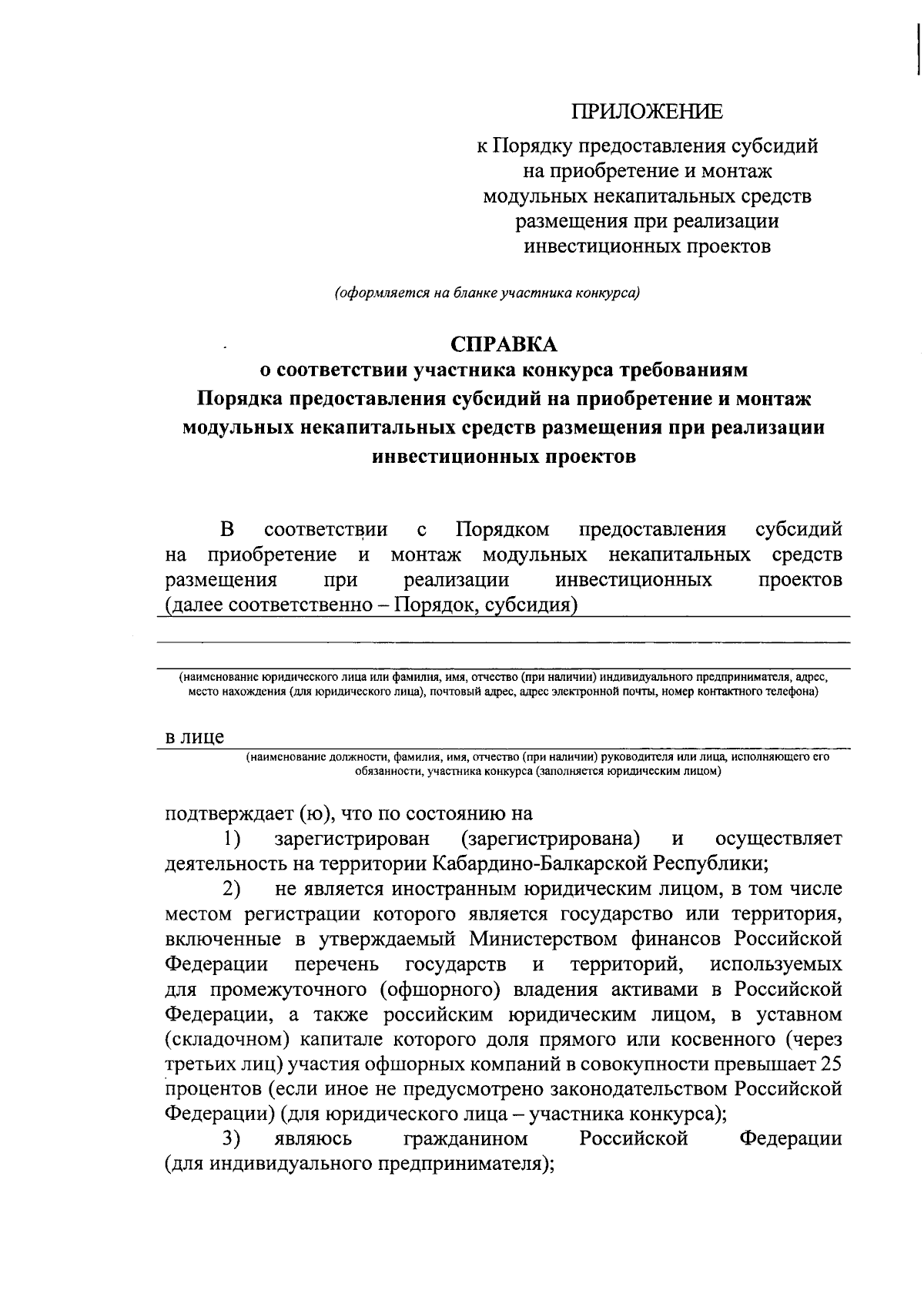 Постановление Правительства Кабардино-Балкарской Республики от 05.09.2023 №  181-ПП ∙ Официальное опубликование правовых актов