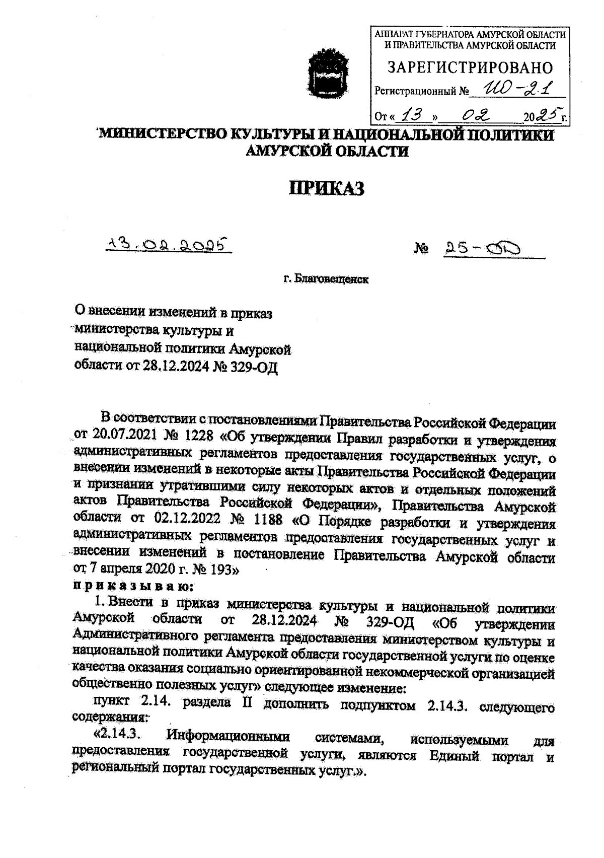 Увеличить